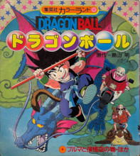 1986_04_30_Dragon Ball - Shueisha Color Land